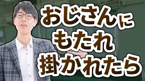 おじさんにもたれ掛かれたら【社会保険労務士法人全国障害年金パートナーズ】 保険動画まとめ