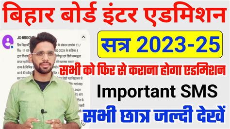 Bihar Board Inter Admission College Change