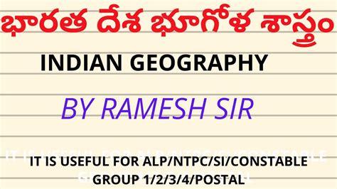 Indian Geography Classes In Telugu By Ramesh Sir Youtube