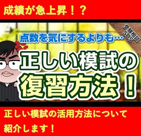 成績を伸ばすために必須！模試の正しい復習法【逆転合格2022】