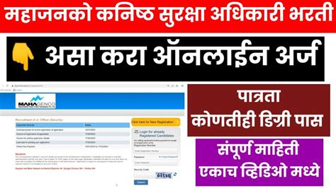 Mahagenco Junior Security Officer Online Form Fill Up 2023 Mahagenco