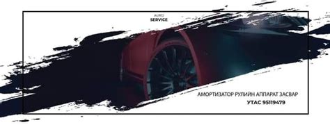 Рулийн Аппарат Засвар Үйлчилгээ