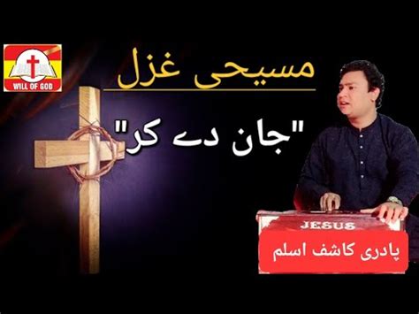 New Ghazal Jaan Day Kar By Pastor Kashif Aslam Youtube