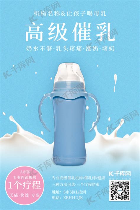 高级催乳奶瓶蓝色简约海报海报模板下载 千库网