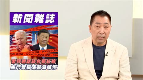 「軍有戲言」金門實彈演習喊停 唐湘龍：金門的歷史地位已經改變了【yahoo Tv】風向龍鳳配 Youtube