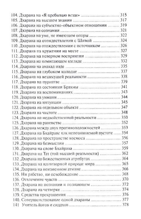 Шри Виджняна Бхайрава Тантра — ОСНТ Ру