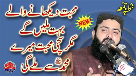 Qari Asif Nazeer Muhammadi Topic Nabi Pak Ki Mohabbat Apni Ummat Se