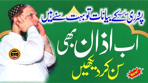 Molana Hafiz Yousaf Pasrori Azan By Habib Islamic Center Youtube