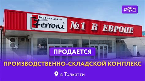 Продается производственно-складской комплекс в Тольятти - YouTube