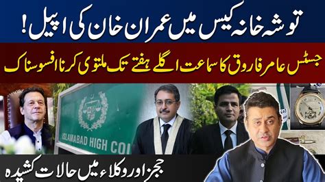 Toshakhana Case Imran Khans Appeal Why Justice Amir Farooq