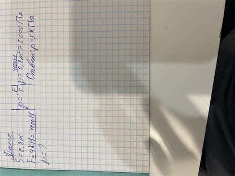 1. На опору площадью 0,8 м² действует сила 4 кн. Найти давление ...
