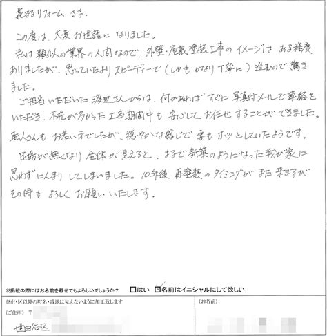 世田谷区のお客様から外壁塗装のご感想をいただきました 不在が多くてもメール連絡で安心♪ 世田谷の外壁塗装は花まるリフォームへ