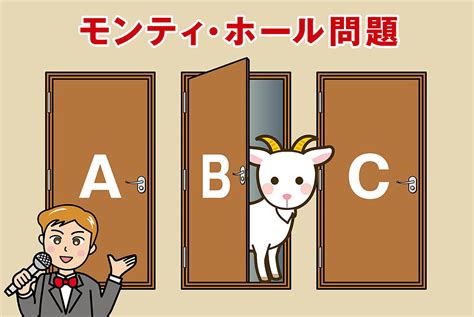 多くの数学者を惑わせたモンティ・ホール問題 あなたは分かりますか？ ライブドアニュース