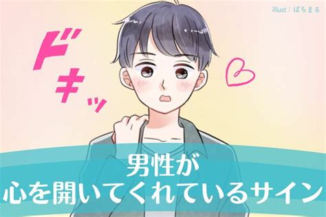 男性の血液型でわかる！男性が「心を開いてくれているサイン」＜o型・b型＞ Peachy ライブドアニュース