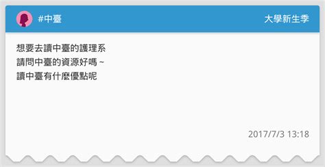 中臺 升大學考試板 Dcard