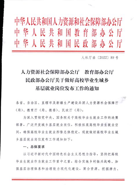 人力资源社会保障部办公厅 教育部办公厅民政部办公厅关于做好高校毕业生城乡基层就业岗位发布工作的通知