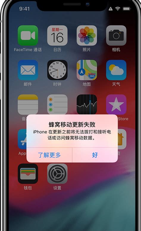 升级ios12后，苹果手机提示蜂窝移动更新失败怎么办？问题