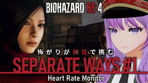 【心拍数付き】baiohazard Re4 Separate Ways 1 バイオハザードre4 セパレートウェイズ 【監獄