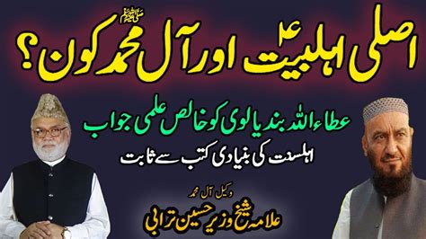 Asli AhleBait A S Aur Aal E Rasool Kon Deobandi Aalim Attaullah