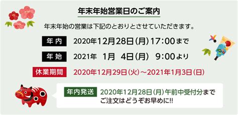 年末年始休業と配送に関するお知らせ 萬寿のしずく公式ネットショップ