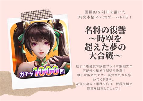 これが無料！？面白いスマホゲーム【名将の復讐～時空を超えた夢の大合戦～】 絶対ハマる！おすすめスマホゲーム紹介サイト