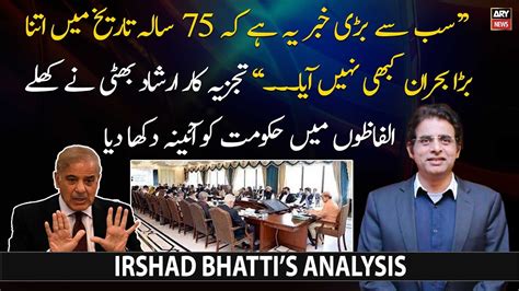 Irshad Bhatti Criticizes Pdm Govt Policies Youtube