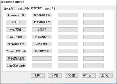 电脑端最强超级工具箱，内置67款windows必装软件，每一款都非常实用 哔哩哔哩