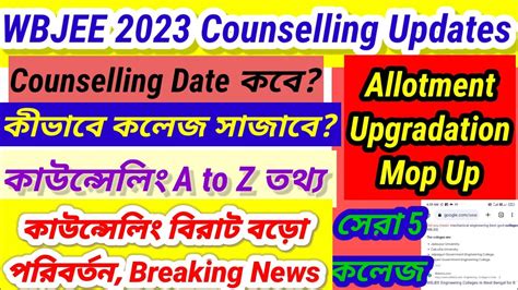 WBJEE Counselling Date 2023 WBJEE Counselling Process 2023WBJEE