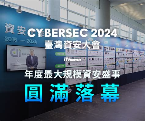 Cybersec 2024 臺灣資安大會