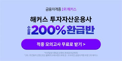 금융권취업우대자격증 투자자산운용사 합격을 위한 인강 모의고사 10회분 무료