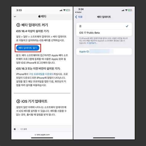 Ios 18 베타 버전 사전 설치 방법