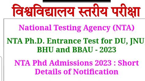 NTA Phd Entrance Test For DU JNU Delhi BHU Varanasi And BBAU Lucknow