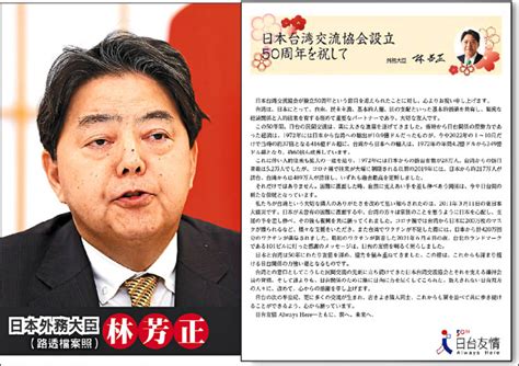 日台交流協會50週年 外相林芳正：友情always Here 政治 自由時報電子報