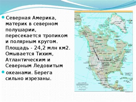 Северная Америка презентация - география, презентации