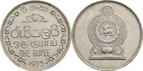 Sri Lanka 1 Rupee 1975 Vz MA Shops