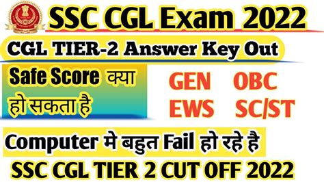 Ssc Cgl Tier Safe Score Ssc Cgl Tier Expected Cut Off Cgl Tier