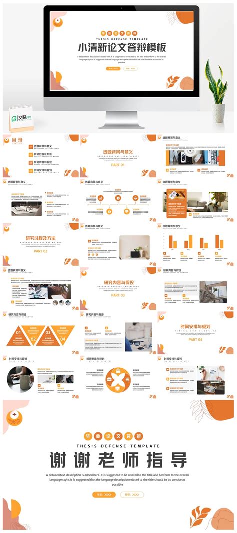 橙黄色小清新毕业论文答辩ppt模板 Ppt模板下载 文稿ppt