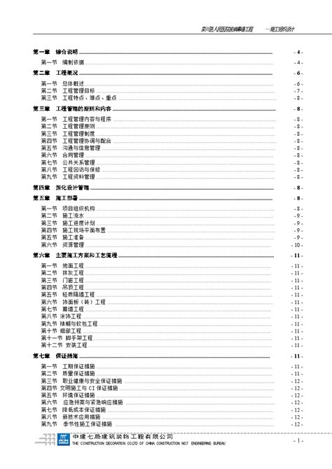 施工组织设计样本中建七局版本（19p）住宅小区土木在线