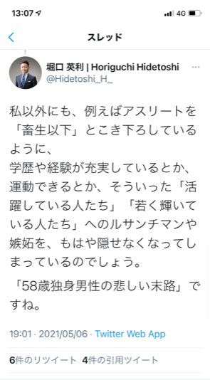 「差別主義者」の堀口英利さんへの公開質問状その71堀口英利さん、二重基準の差別主義者の化けの皮がはがれましたね？その4 清谷信一公式ブログ