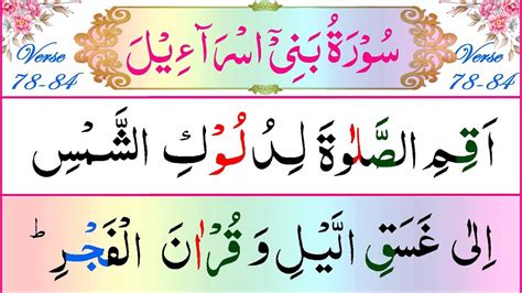 Surah Bani Israel 78 84 Surah Isra Ayat 78 To 84 Beautiful