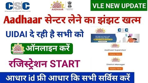 Csc New Update Aadhar Supervisor Bharti Aadhar Supervisor