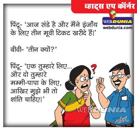 मजेदार चुटकुला पति को शांति चाहिए Husband Wife Jokes Webdunia