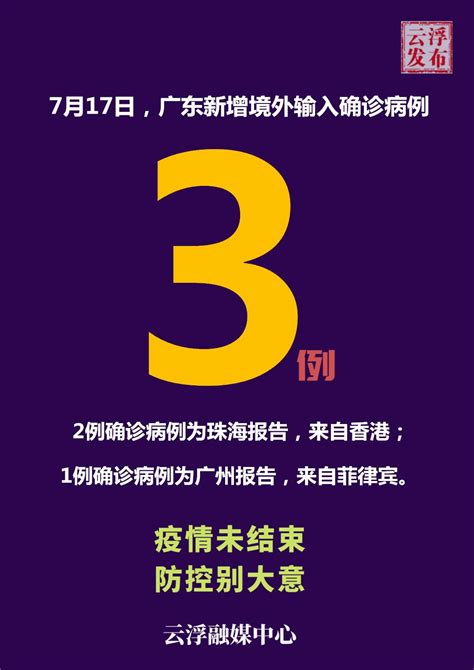 最新！17日全国新增本土确诊病例16例，广东新增境外输入确诊病例3例 澎湃号·政务 澎湃新闻 The Paper