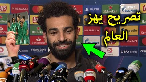 تصريح خطير من محمد صلاح فى اول ظهور له بعد فوز منتخب الجزائر على غانا