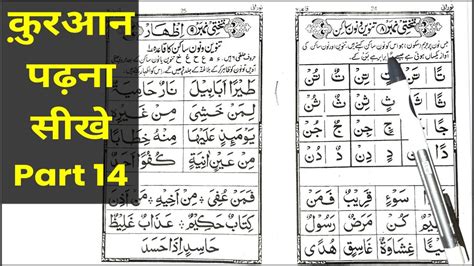 How To Read Noorani Qaida Takhti Number Tanween W Noon Sakin Learn To