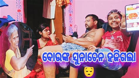 ବୋଉଙ୍କ ସୁନାଚେନ ହଜିଲା କୋଉଠି ଝିଅର ହାତ ସ୍କୁଲରେ କଣ ହେଲା କଣ ମିଳିଲା