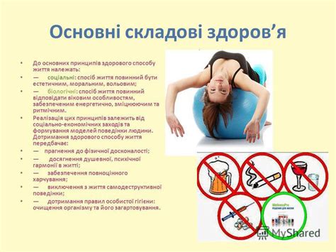Презентация на тему: "Здоровя Основні складові здоровя, від чого ...