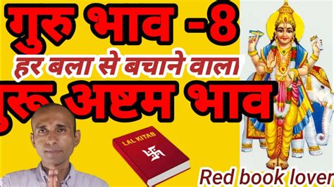 Guru Bhav No Jupiter In Th House Lalkitab Redbooklover