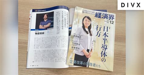 雑誌「経済界」掲載のお知らせ