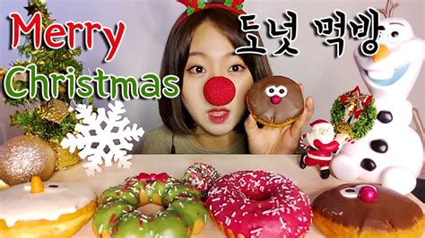 🎄던킨 크리스마스 도넛🍩 먹방 Asmr Dunkin Christmas Donuts Mukbang Eating Show🎅